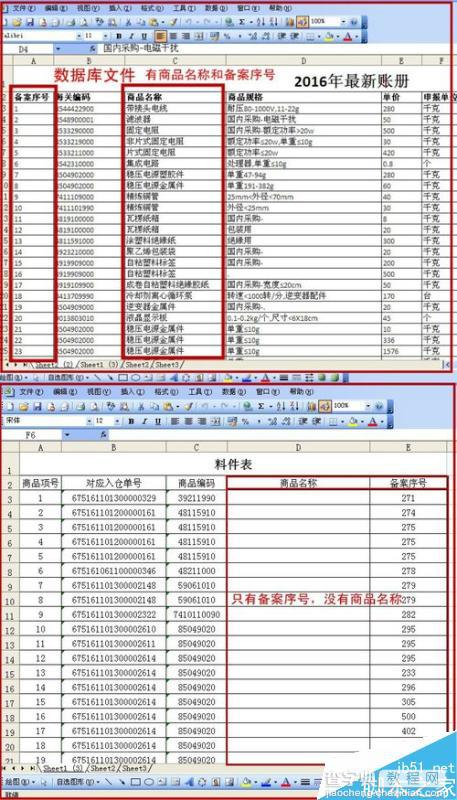 excel通过VLOOKUP函数从一个表中取数到另一个表2