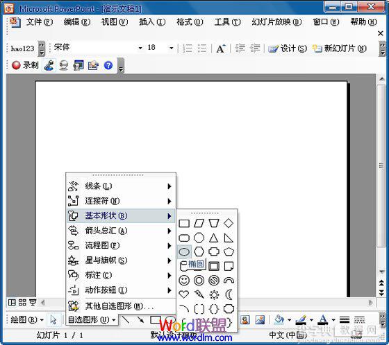 如何在PowerPoint2003各种形状中插入图片1