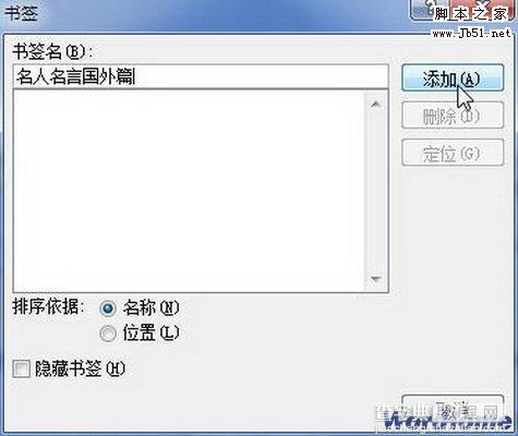 在Word2007文档中添加书签的图文教程2