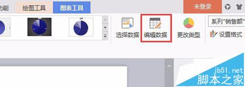 PPT文档中怎么制作饼形图表?8