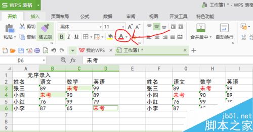 WPS表格怎么快速录入数据?8