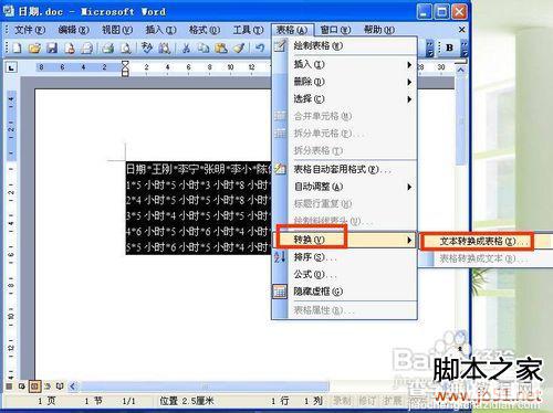 word2003怎样把表格和文字互相转换3