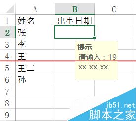 EXCEL单元格怎么设置输入时弹出格式提示信息？1