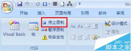 Word2010怎么利用宏录制快速输入特殊字符的快捷键?8