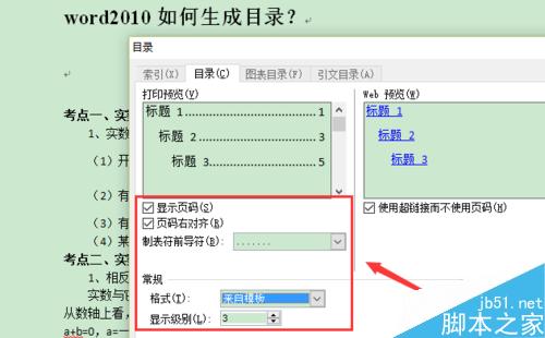 word2010插入目录时提示未找到目录项怎么解决?8