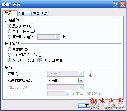 PowerPoint2007设置声音格式播放格式3