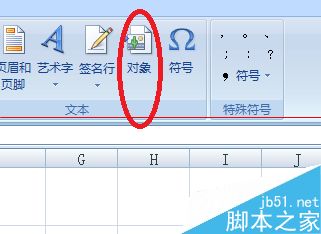 office 2007文档中怎么插入文件？2