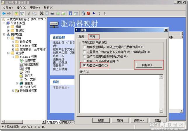 域环境下共享文件夹加密、Windows 2008 Server局域网共享文件夹设置权限设置的方法9