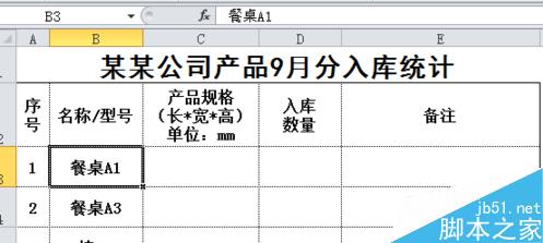 excel如何使用公式将相同名称的数据进行合并?5