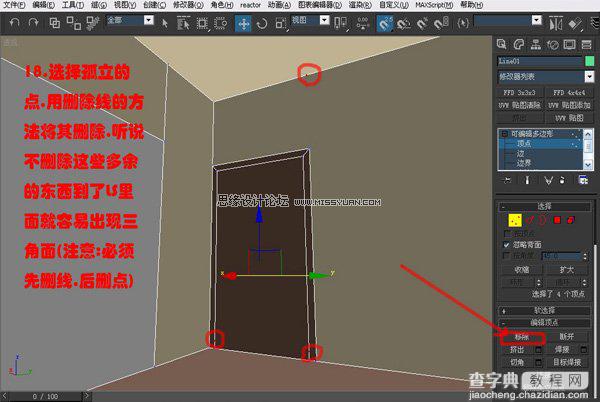 3DsMAX多边形室内建模教程19