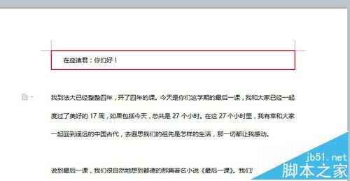 WPS文章中重要段落怎么添加红色边框?10