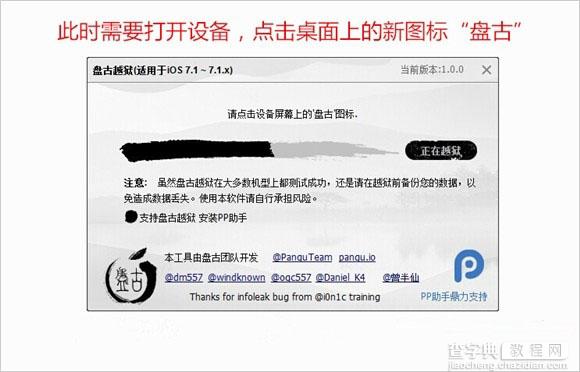 iOS7.1.2 盘古越狱完整版详细图文教程5