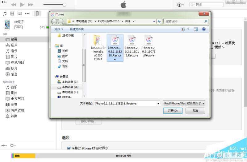 iOS9.3.2怎么升级？iOS9.3.2正式版升级图文教程(iTunes升级)4