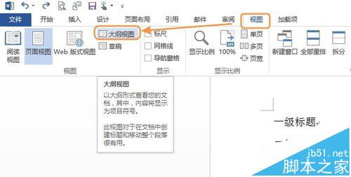 Word2013标准格式的标题该怎么制作?2