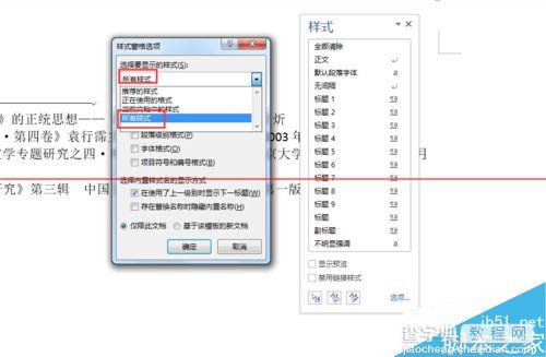 word2013尾注样式怎么修改？6