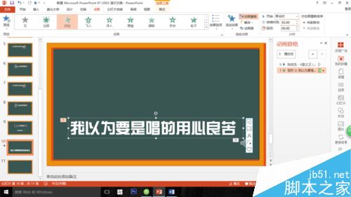 用ppt怎么制作歌词?歌词效果制作方法介绍4