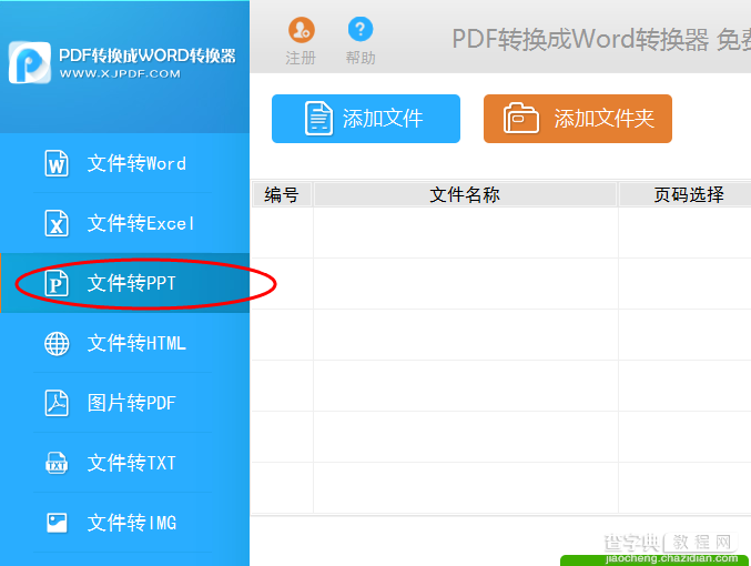 怎么将PDF转换成PPT演示稿 PDF转换成PPT演示稿图文教程1