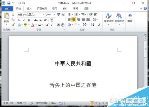 在Word2010中怎么查看文档编辑修改的信息?2