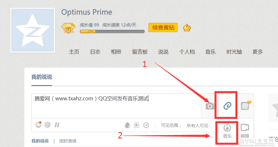 QQ空间如何在发布说说时插入音乐?2