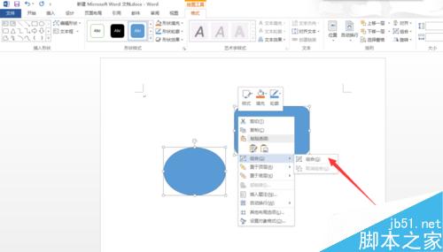 在word2013中如何将两个图形进行组合?8