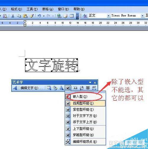 在word文档中怎样让文字任意旋转、任意倾斜?15