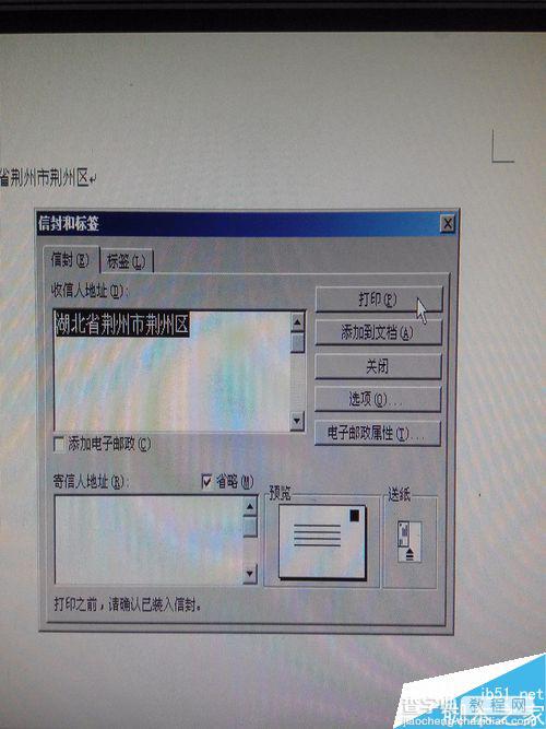 用word怎么打印信封?word打印信封方法图解5