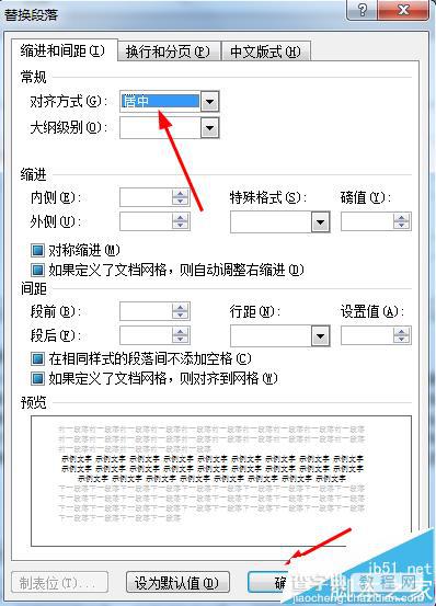 word2010怎么使用替换功能批量居中图片?8