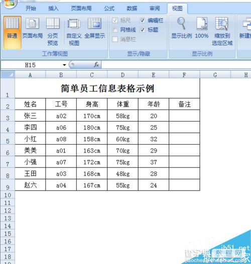 在Excel中绘制出常用的工作登记表1