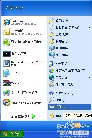 四种解决安装Office 2010时出现错误1907的提示方法介绍5