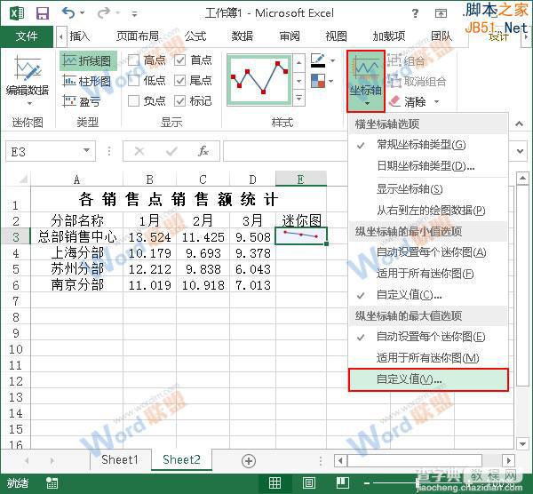 Excel2013如何使用迷你图展示数据？6