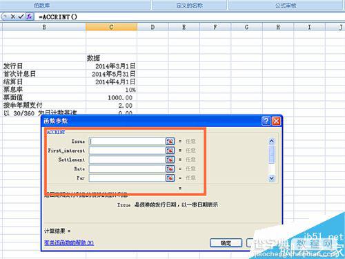 在EXCEL表格中如何使用ACCRINT函数?6