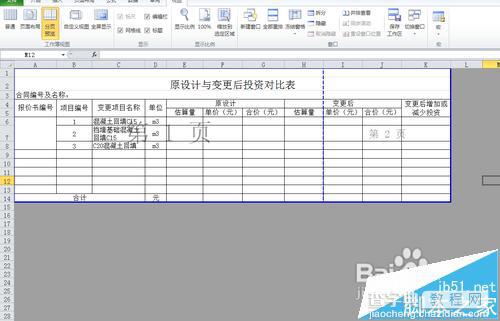 Excel非打印区域怎么设置成灰色?3