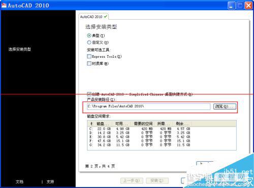 CAD2010怎么修改软件默认安装位置（C盘）？6