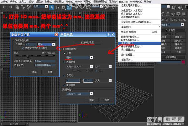 3DsMAX多边形室内建模教程2