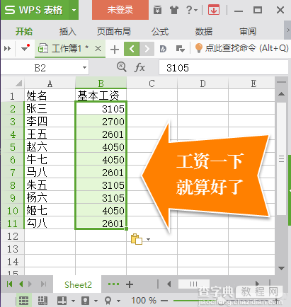 工资降个系数 在wps表格中怎么快速算出基础工资?3