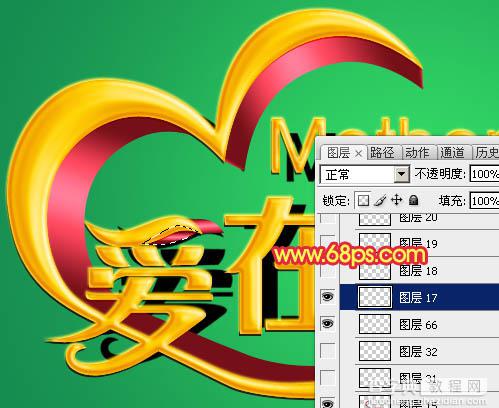 Photoshop制作漂亮的母亲节祝福立体字22