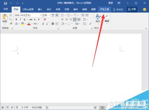 Word2016怎么把开发工具选项卡添加到到界面上并显示出来?8