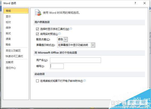 Word2010怎么设置始终创建备份副本?5