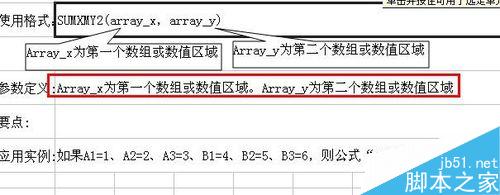 excel中何对两个数组的平方(和/差之和/差的平方之和)进行计算?8