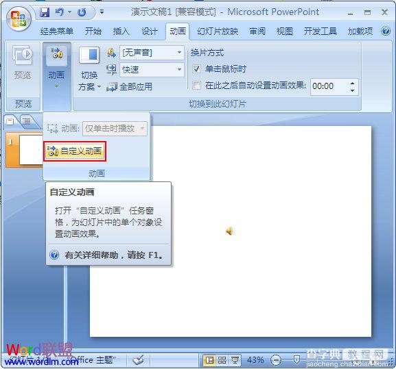 如何设置PowerPoint2007幻灯片背景音乐循环播放3