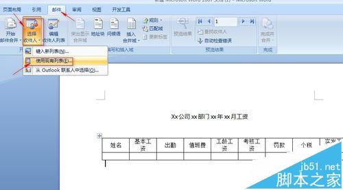 Wor怎么制作工资条? 工资条的制作方法4