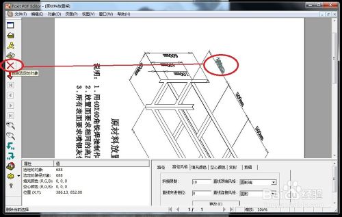 如何修改pdf文档内容呢?5