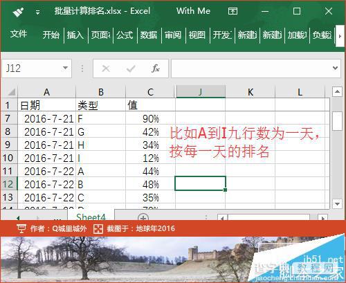 excel怎么批量求多个连续区域的排名?1