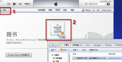 ios8系统使用itunes导入电子书教程3