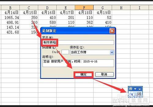 excel宏的录制和执行及把宏指定给图片或按钮图文讲解2