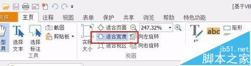 pdf文件怎么使用福昕pdf按比例缩放?3