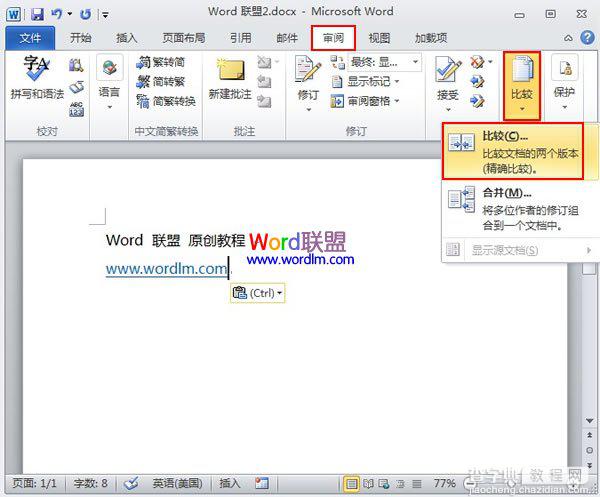 Word2010中如何让多个文档比较并合并的详细图文步骤1