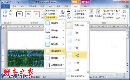 在Word2010文档中如何设置艺术字柔化边缘效果2