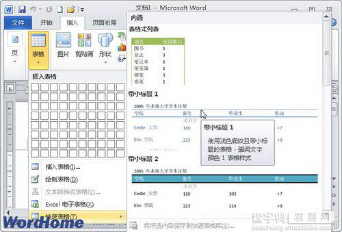 在Word2010页眉库中添加自定义页眉1