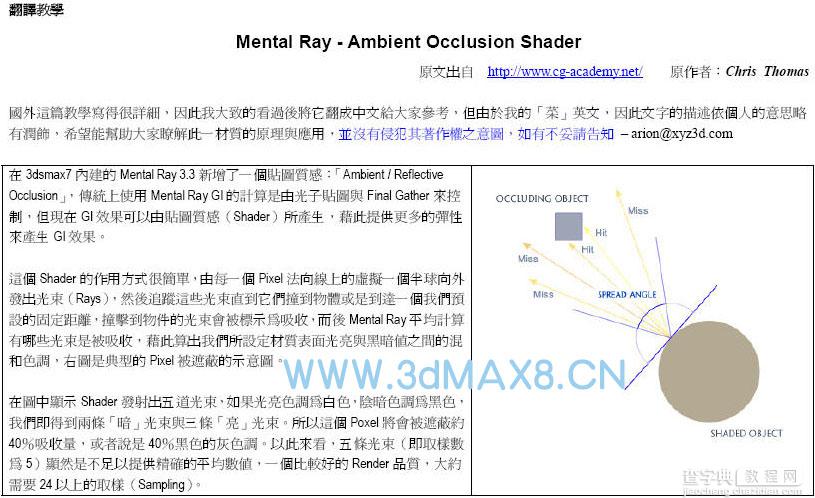 Mental Ray-Ambient Occlusion Shader翻译教学1